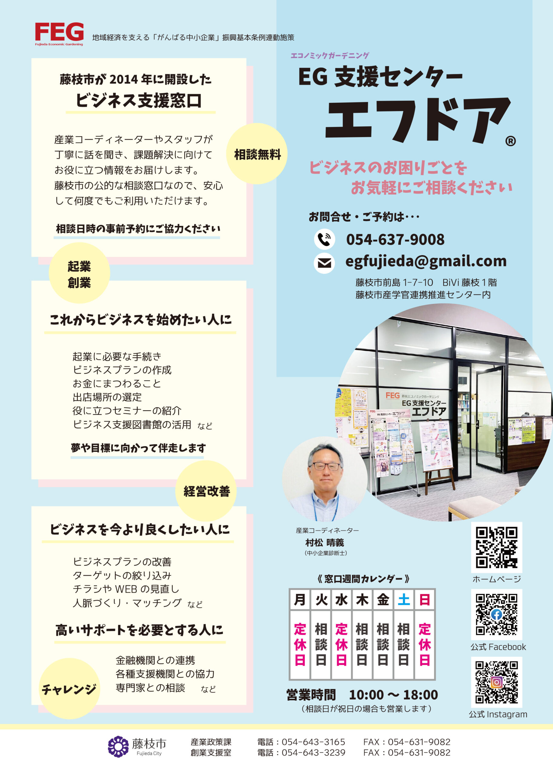 エフドア®のフライヤーをリニューアルしました】 | EG支援センター