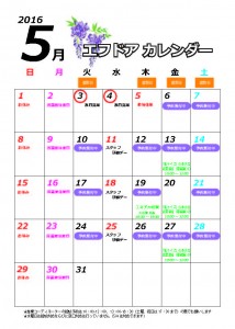 カレンダー2016-5月